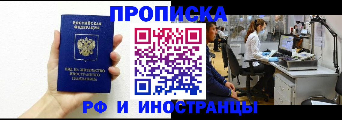 прописка для школы в Пласте