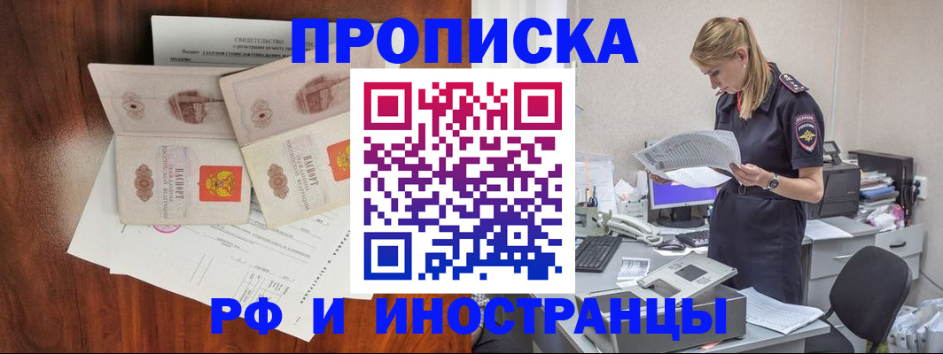 временная регистрация для всех в Пласте
