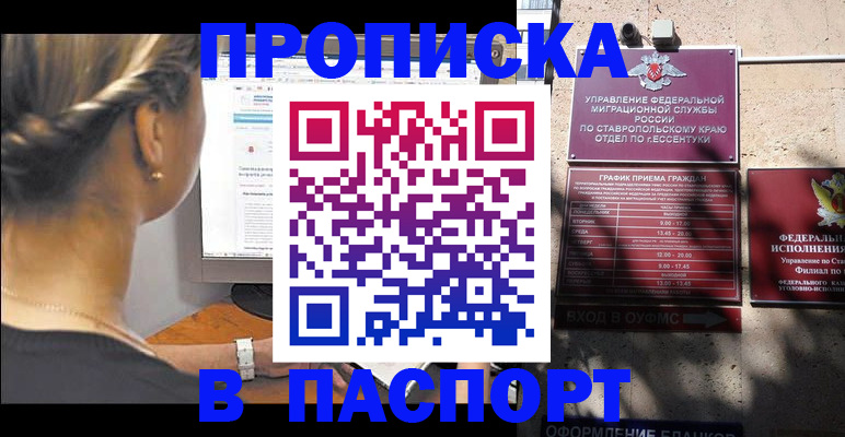 временная регистрация для всех в Пласте